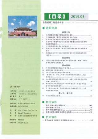 东莞2019年3月造价信息
