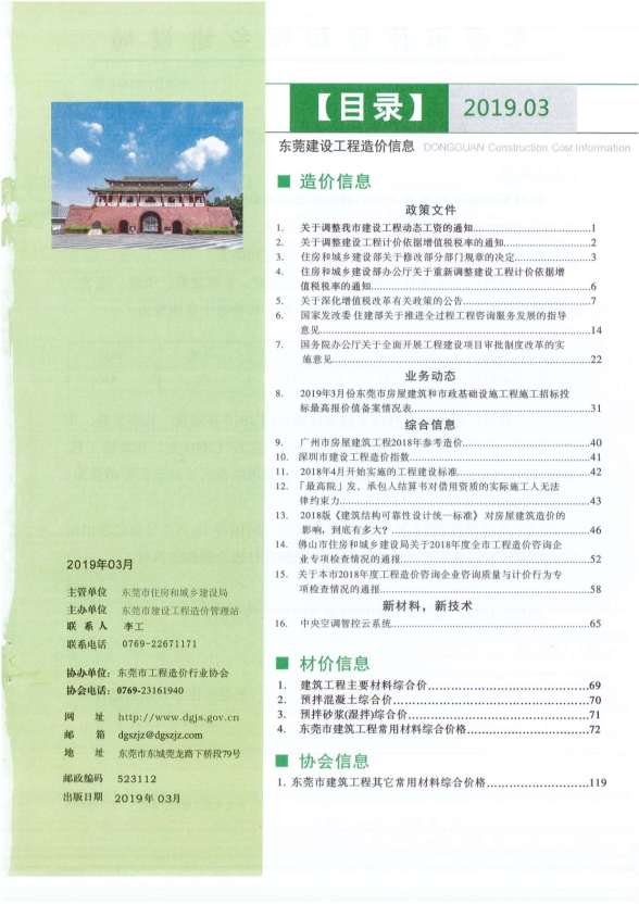 东莞市2019年第3期工程信息价