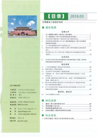 东莞市2019年3期造价信息简介首图