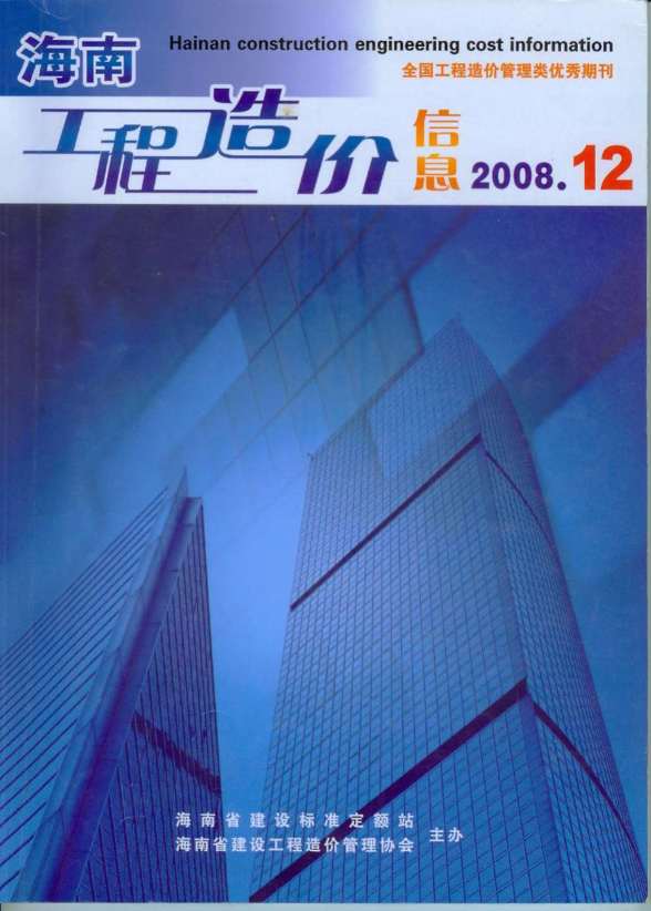 海南省2008年12月工程建材价