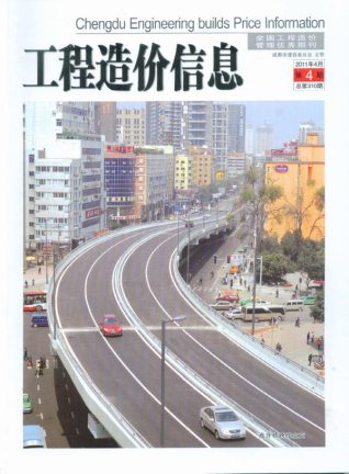 成都2011年4期造价信息
