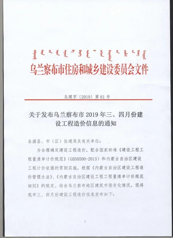 2019年第3期乌兰察布建设工程造价信息电子版
