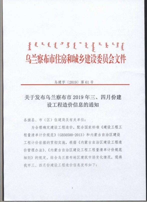 乌兰察布市2019年第3期建材价格信息