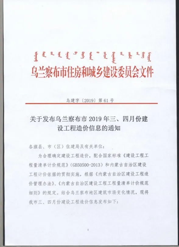 乌兰察布市2019年第3期结算造价信息