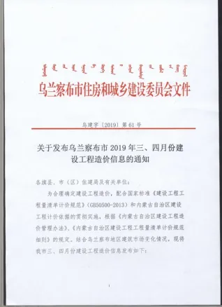 乌兰察布市2019年3期造价信息架构解析首图(建材参考价)