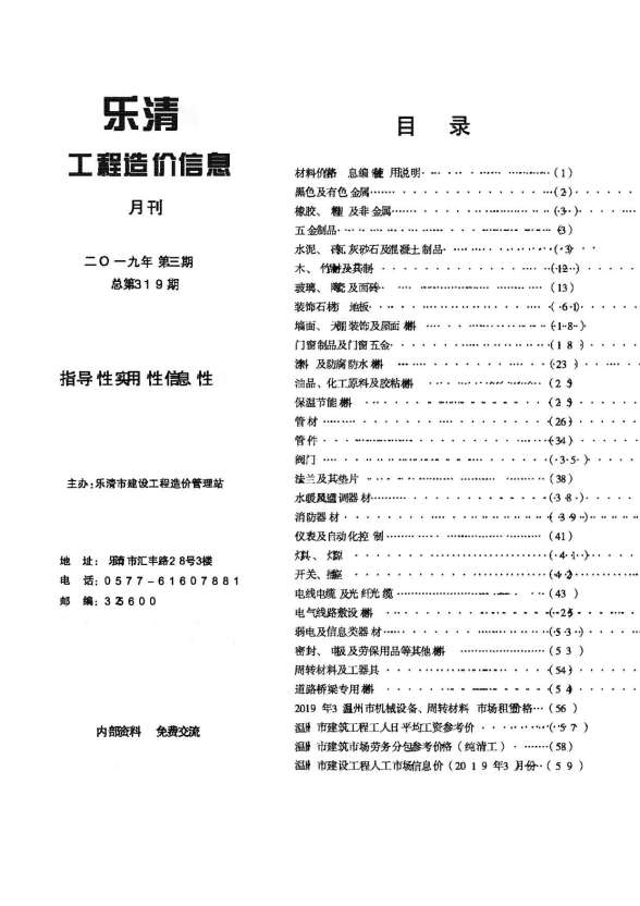 乐清市2019年3期造价材料信息