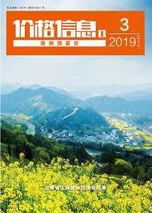 云南2019年3期造价信息