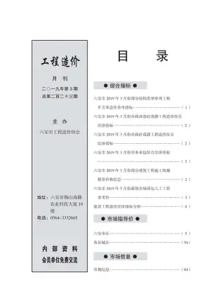 六安造价信息第一页