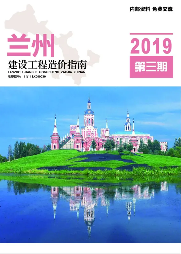兰州市2019年3月建材造价信息PDF第一页