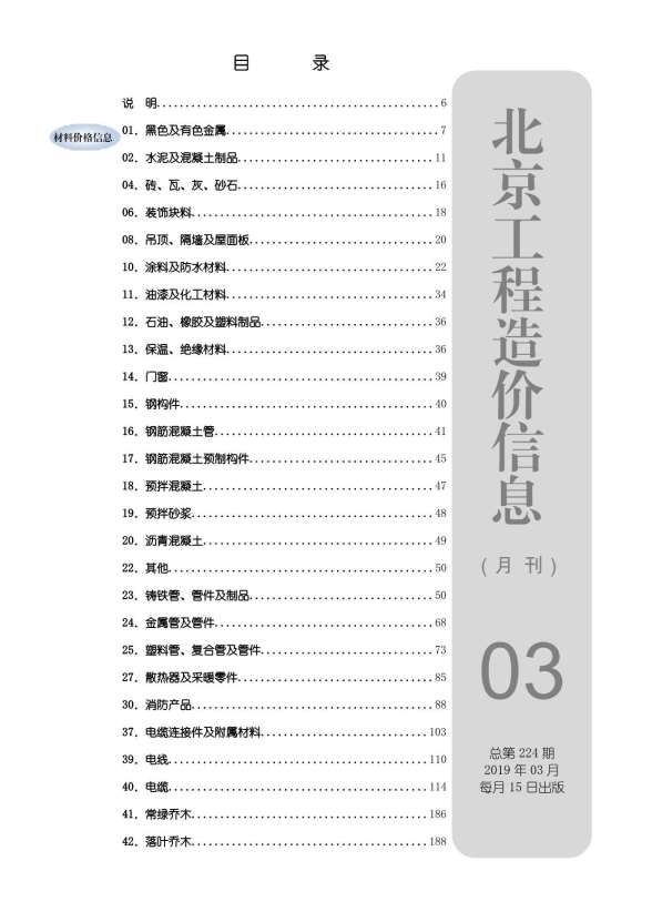 北京市2019年第3期造价信息
