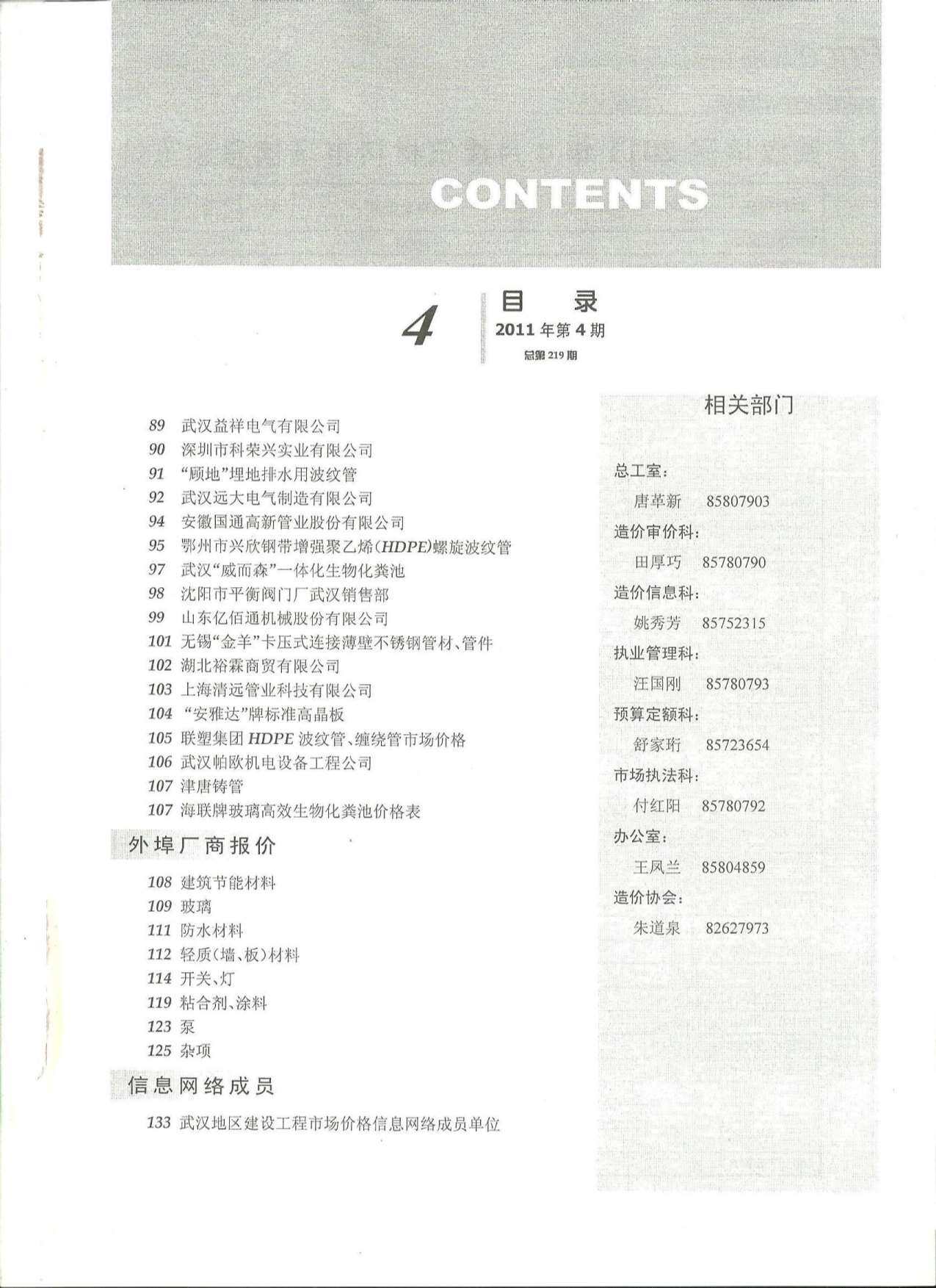 武汉市2011年4月造价信息期刊PDF扫描件