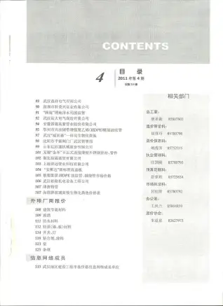 2011年第4期武汉钢筋工程造价信息价