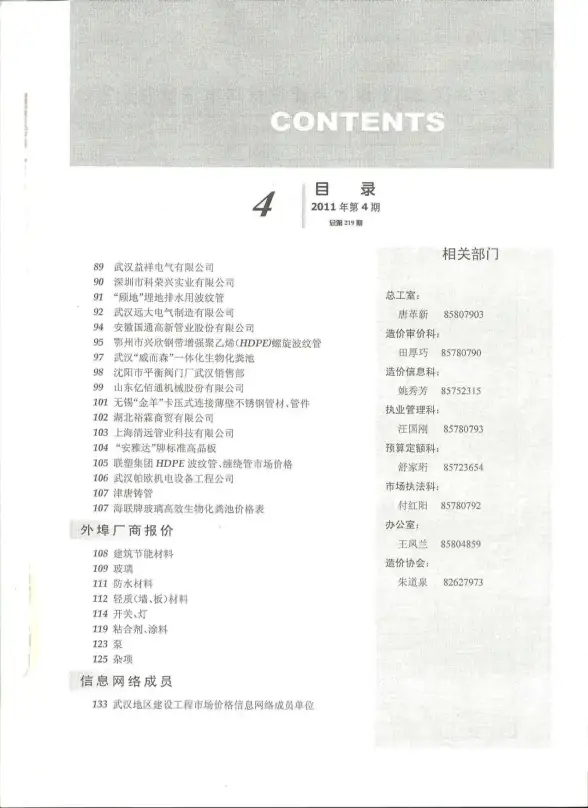 武汉市2011年第4期工程造价信息