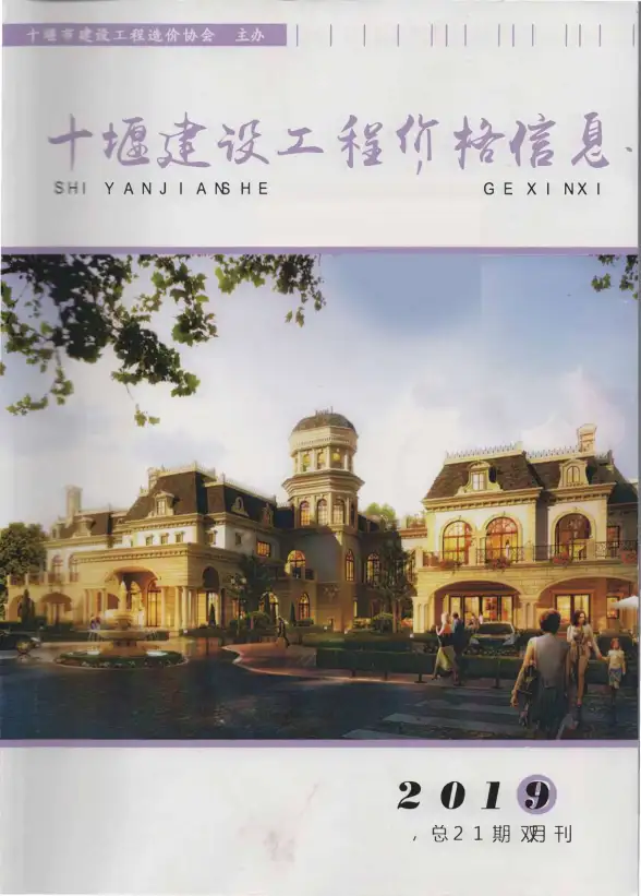 十堰市2019年第3期建材造价信息