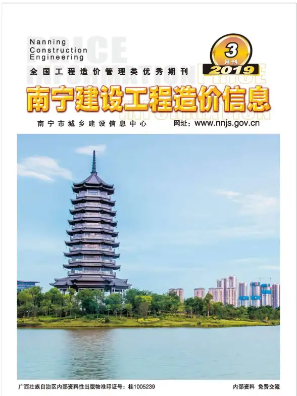 南宁市2019年第3期建筑造价信息