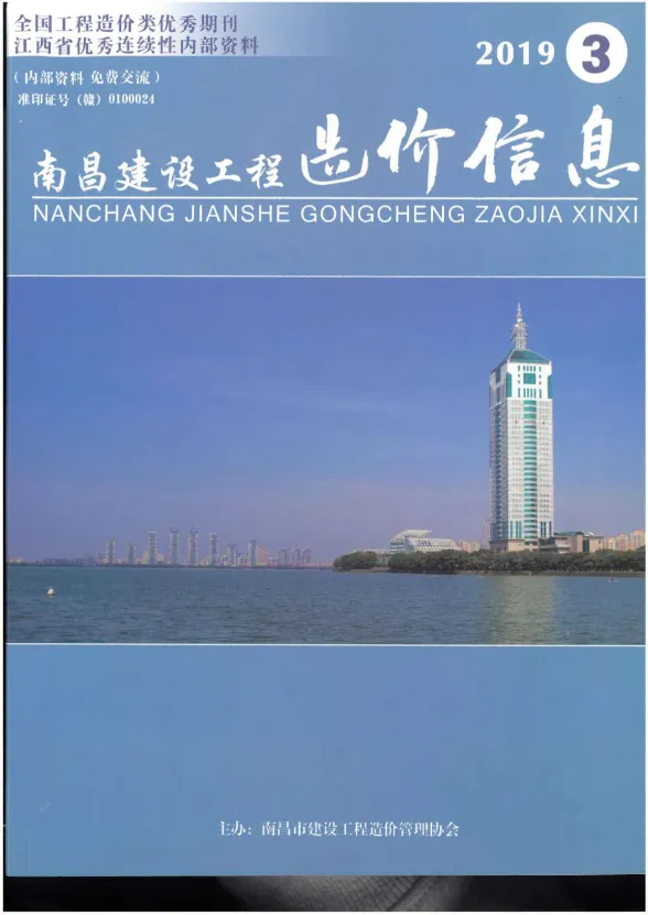 南昌市2019年3月建设工程造价信息封面