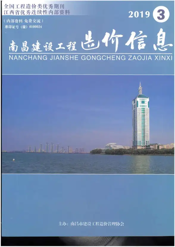 南昌市2019年第3期投标造价信息
