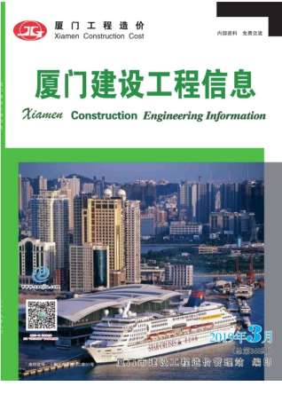 厦门2019年3期造价信息
