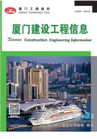 厦门市2019年3月造价信息pdf