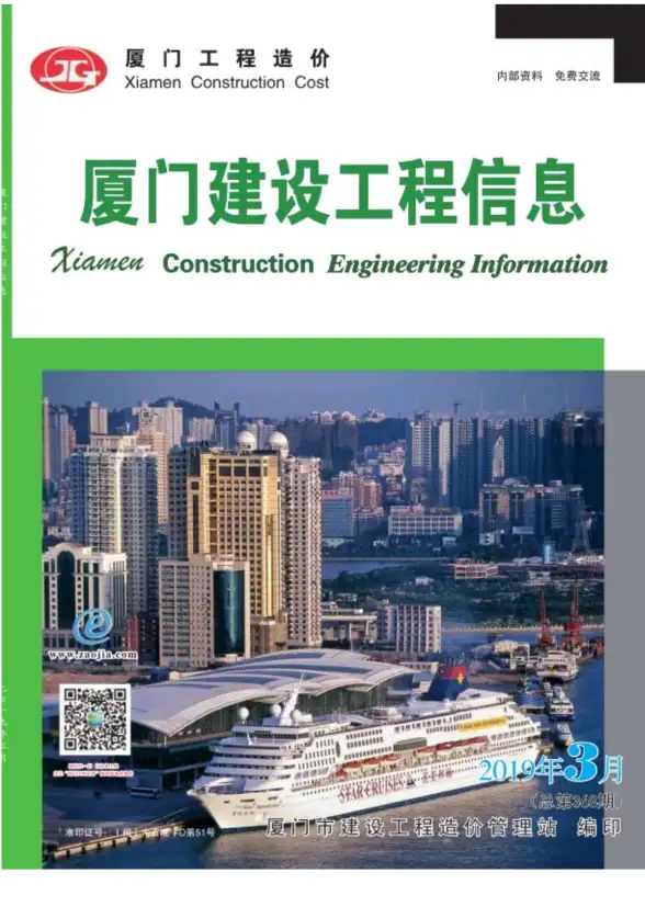 厦门市2019年第3期工程造价信息