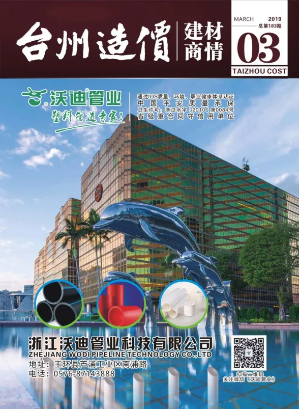 台州市2019年3月建材厂商建材造价信息PDF第一页