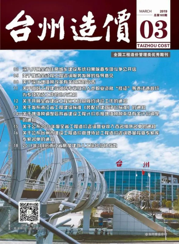 台州市2019年3月建材造价信息PDF第一页