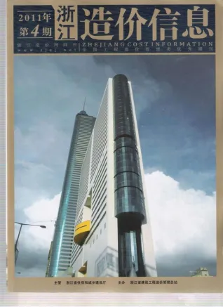 浙江省政府2011年4月造价信息pdf