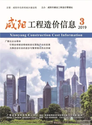 咸阳市造价信息2019年3期含义介绍首图(工程建筑招投标参考文件)