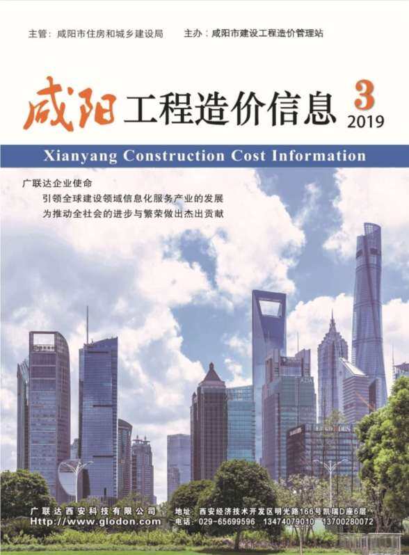 咸阳市2019年3月建设造价信息