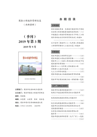 商洛市造价信息2019年3期内容背书首图