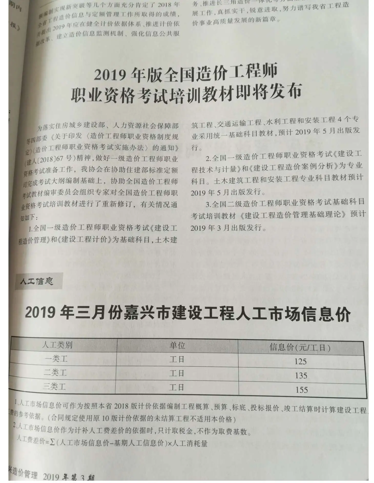 2019年第3期嘉兴造价管理综合信息