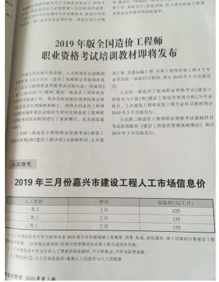 嘉兴市2019年3期造价信息覆盖面首图(建材参考价)