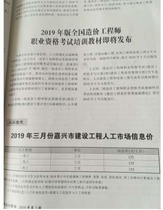 嘉兴2019年3期造价信息