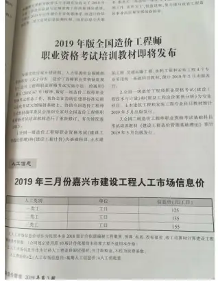 2019年第3期嘉兴造价管理综合信息
