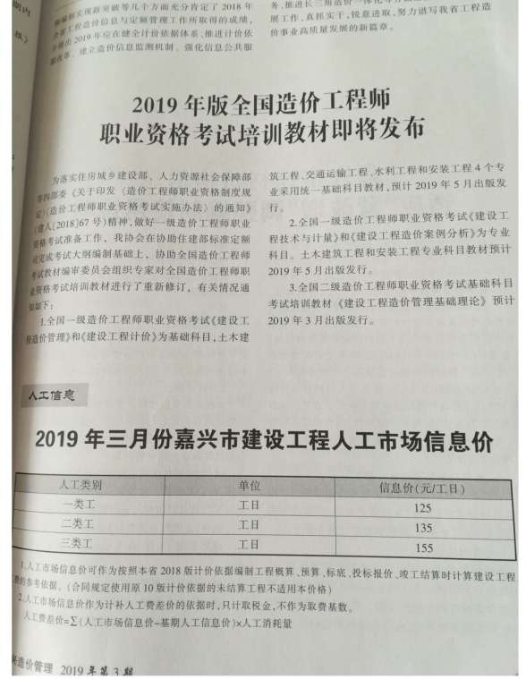 嘉兴市2019年第3期建材结算价