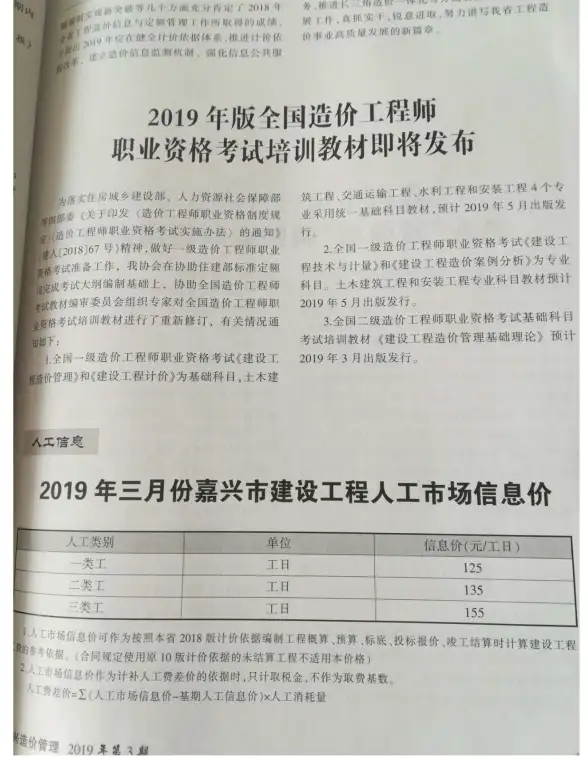 嘉兴市2019年第3期预算造价信息