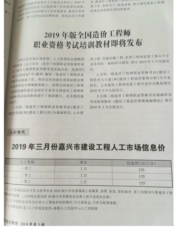 嘉兴市2019年3月造价管理综合信息封面