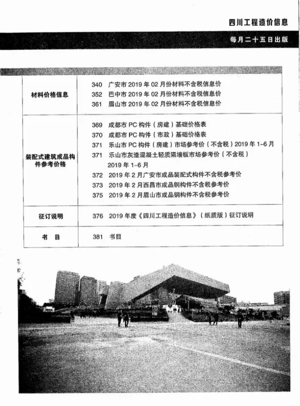 四川省2019年3月工程造价信息封面
