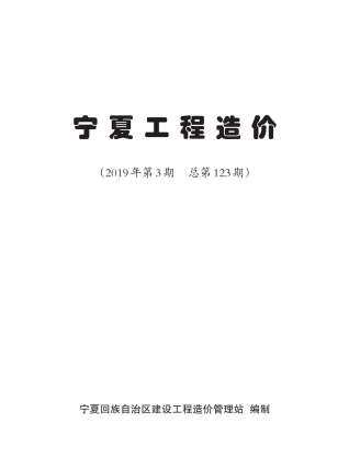 宁夏省2019年3月信息价电子版