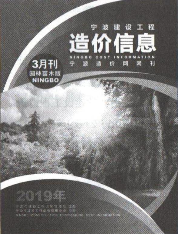 2019年3期宁波苗木建材价