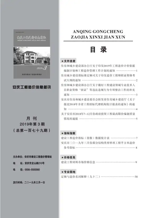 安庆市2019年第3期招标造价信息