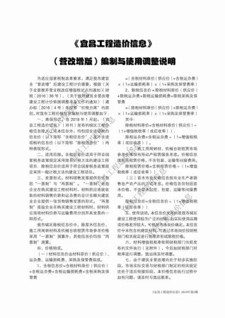 宜昌2019年3期造价信息