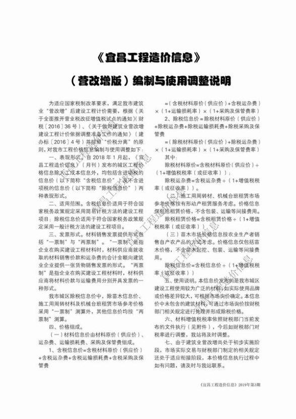 宜昌市2019年第3期造价信息
