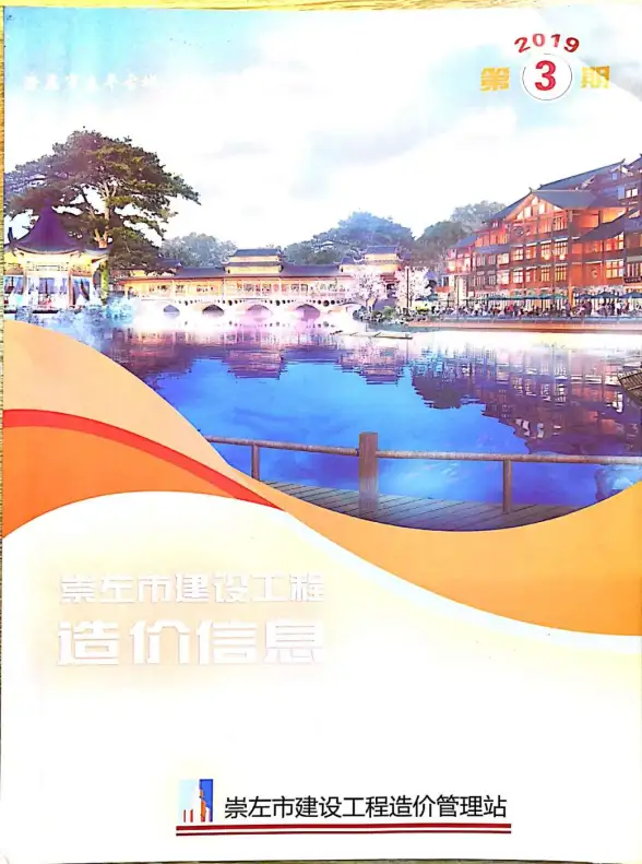 崇左市2019年第3期造价信息