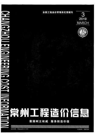 常州2019年3期造价信息