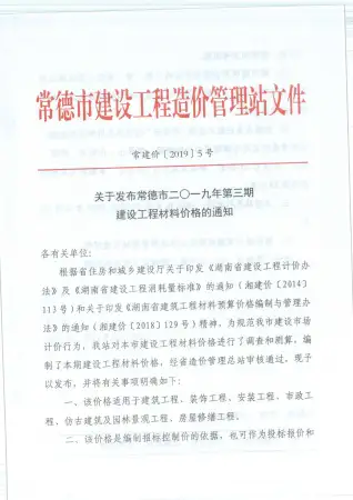 2019年第3期常德市建设工程造价
