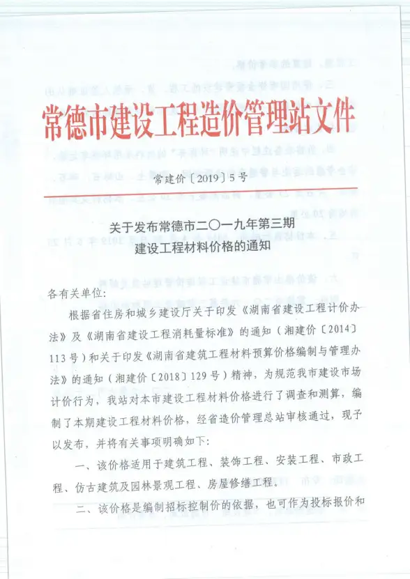 常德市2019年第3期投标造价信息