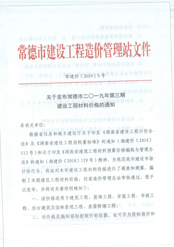 常德2019年第3期建材结算价
