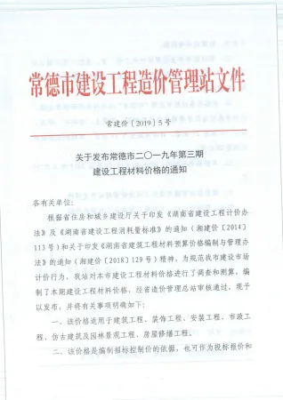 常德市2019年3期造价信息结构分析首图(工程结算参考价)