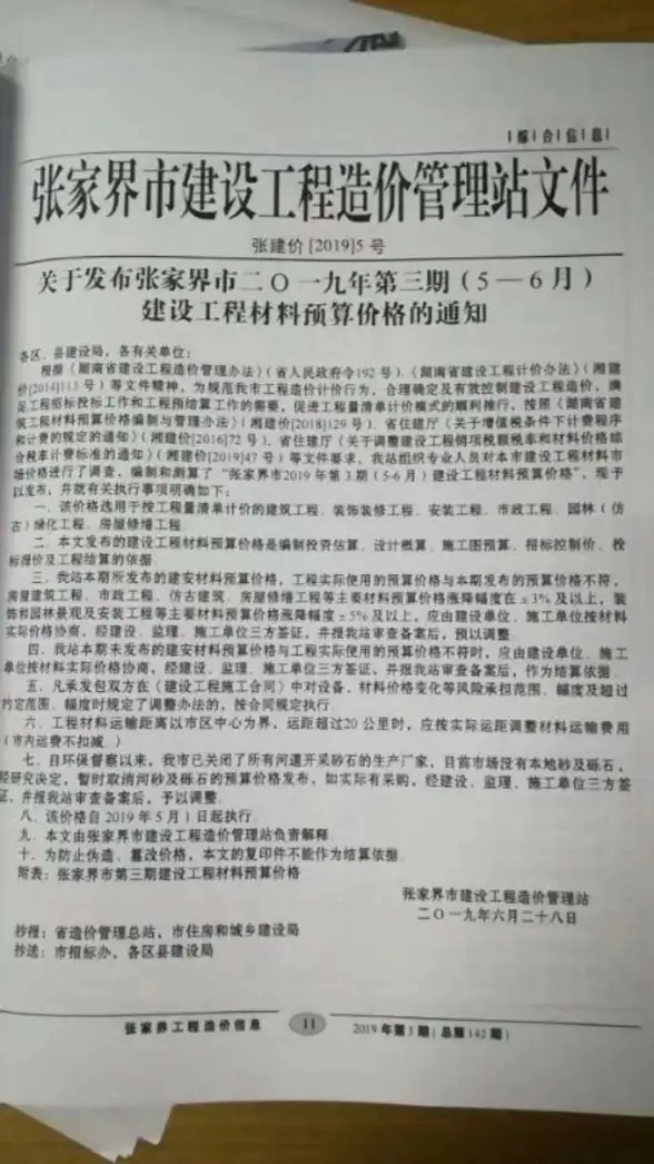 张家界市2019年第3期招标造价信息